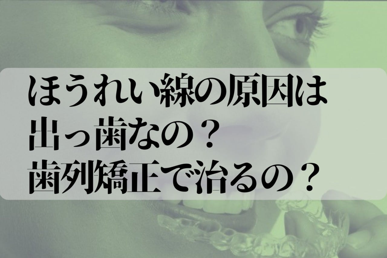 ほうれい線は予防できる?