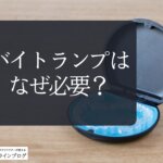 インビザラインのバイトランプとは？奥歯が浮く不安や滑舌・痛みを現役歯科医が徹底解説