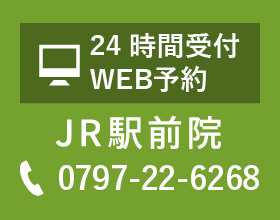 芦屋M&S歯科・矯正クリニックJR駅前院予約