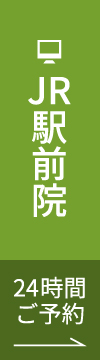 芦屋M&S歯科・矯正クリニックJR駅前院予約