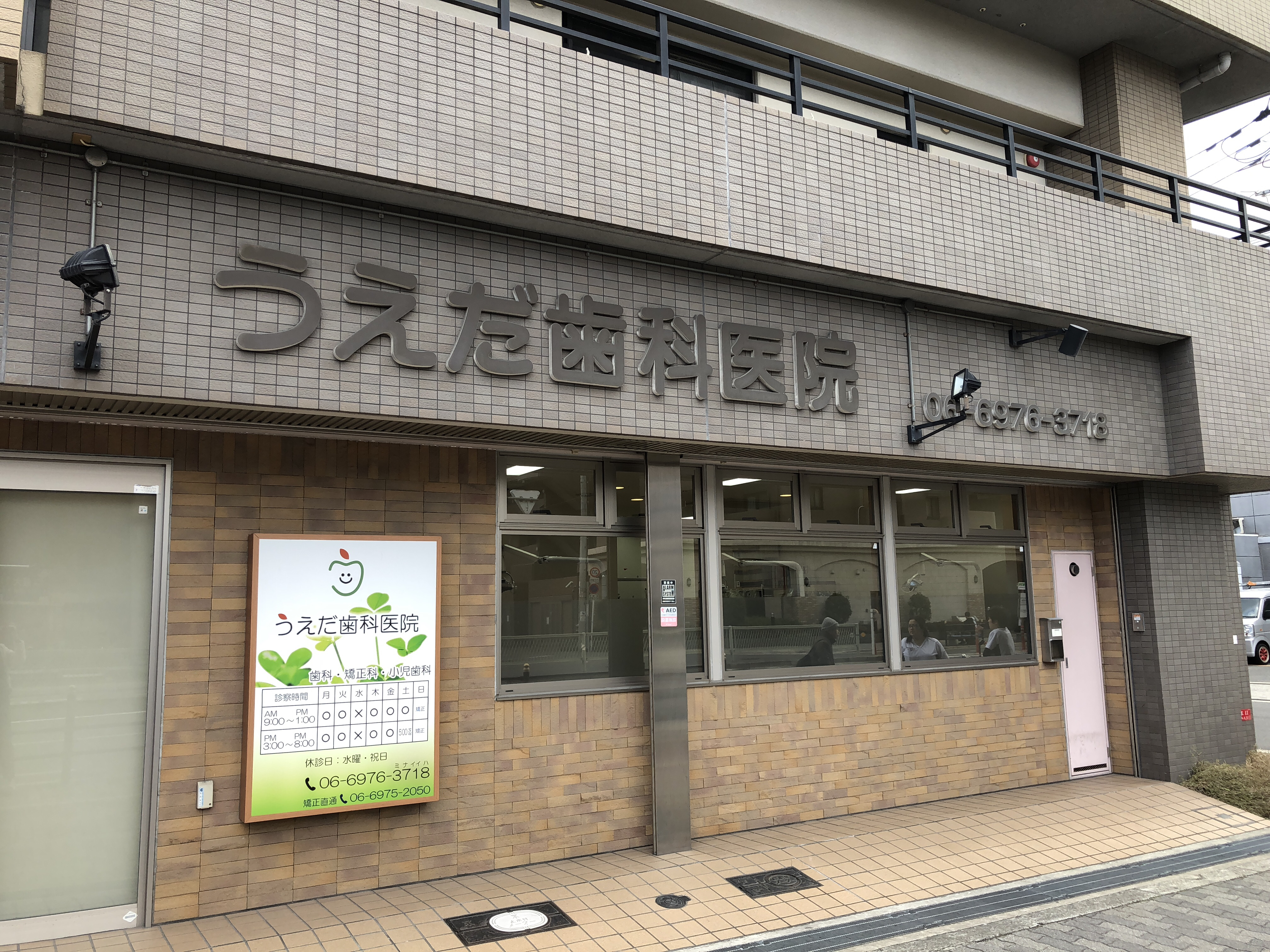 提携医院の「うえだ歯科医院」で当院と同じ矯正治療が受けられます
